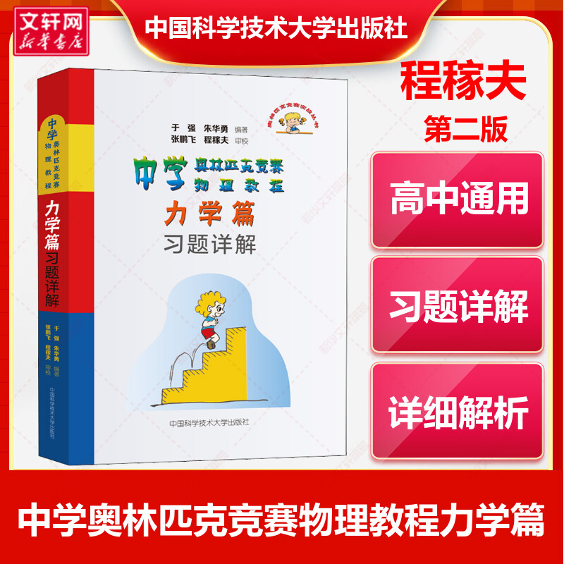 新华书店正版 初中数学奥、华赛 文轩网