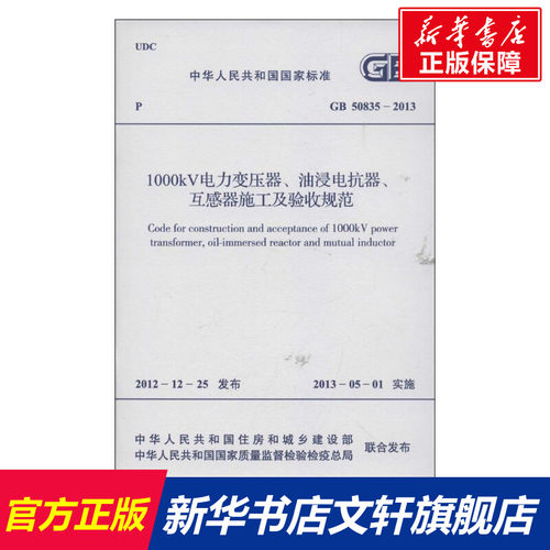 新华书店正版 建筑规范 文轩网