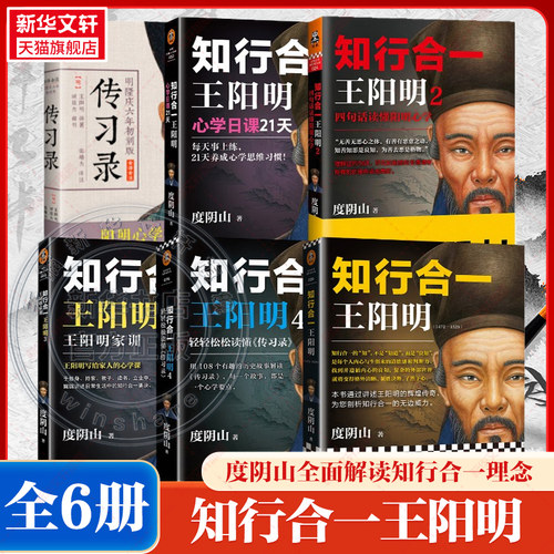知行合一王阳明大全集新版