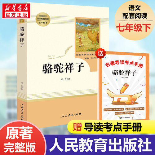 骆驼祥子原著正版老舍