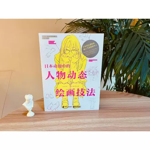 [Синьхуа Вэньсюань] Техники динамического рисования персонажей в японской анимации (японский) Доуши Подлинные книги Книжный магазин Синьхуа Флагманский магазин Официальный сайт Вэньсюань Пресса для электронной промышленности