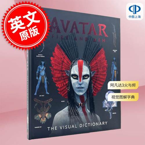 阿凡达3火与烬视觉词典 进口英文原版书籍 阿凡达3电影观影指南 揭示潘多拉星球危机与新秩序 人物角色生物科技武器场景概念图解