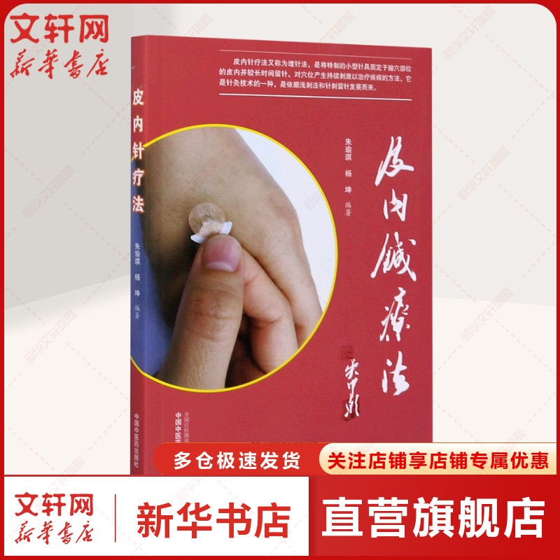 新华书店正版 中医各科 文轩网