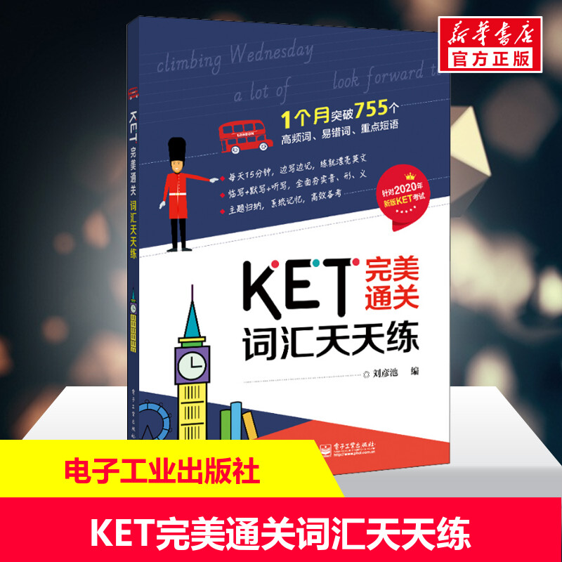 KET完美通关词汇天天练正版书籍新华书店旗舰店文轩官网电子工业出版社