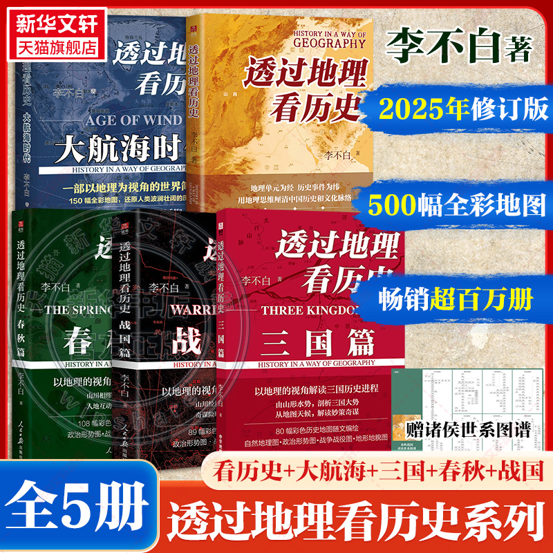 新华书店正版 中国历史 文轩网