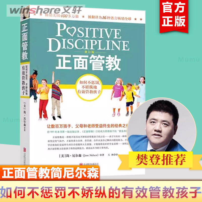正面管教 修订版  简尼尔森 教育孩子的书 最温柔的教养 育儿百科 樊登推荐 养育男孩女孩 家庭教育类书籍 正面教育 正面管教正版,书籍/杂志/报纸,家庭教育,淘宝优惠券,粉丝福利购,淘宝优惠卷