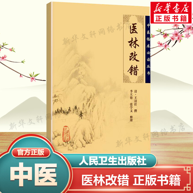 新华书店正版 中医古籍 文轩网