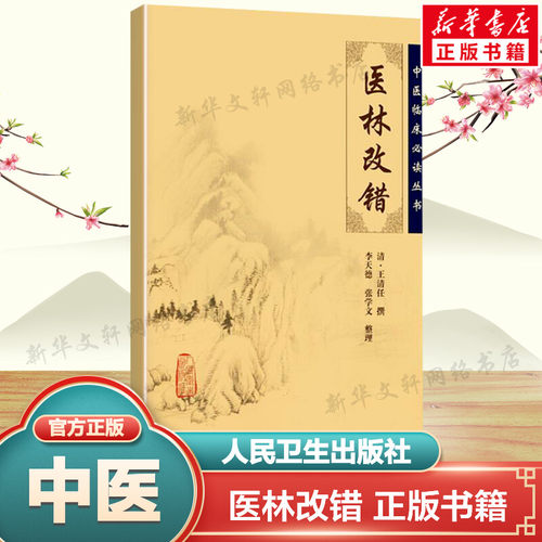 新华书店正版 中医古籍 文轩网