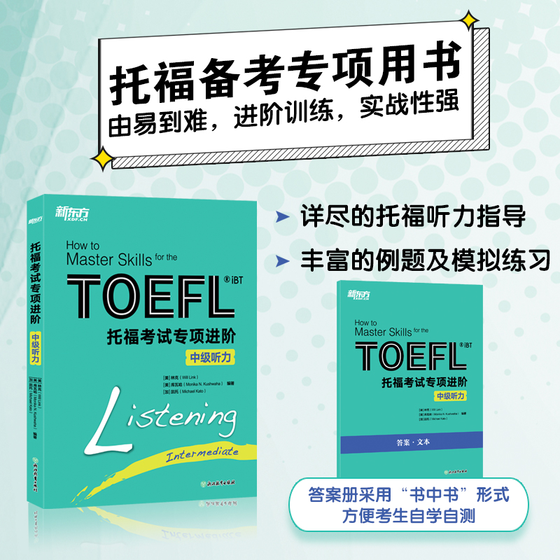 新华书店正版 外语－托福 文轩网