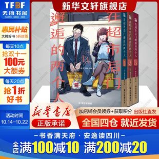 烟漫画 恋爱小剧场青春文学漫画卡通 专属打工人 恋爱故事 关于成年人 香 双面女郎 两个人 在超市后门邂逅