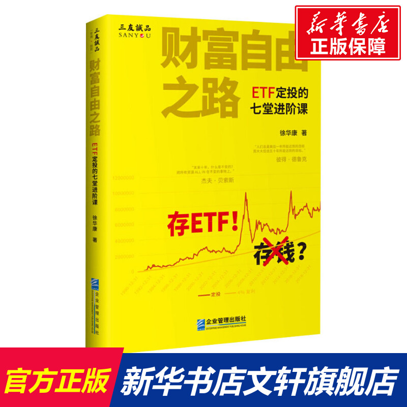 新华书店正版 股票投资、期货 文轩网