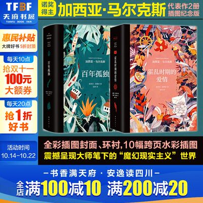 百年孤独霍乱时期的爱情套装2册