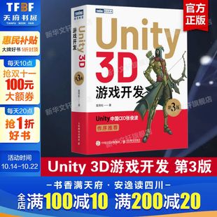 Unity3D游戏设计零基础自学教程书籍unity程序设计从入门到精通Unity游戏开发实例脚本语言开发书籍正版 第3版 书 3D游戏开发 Unity