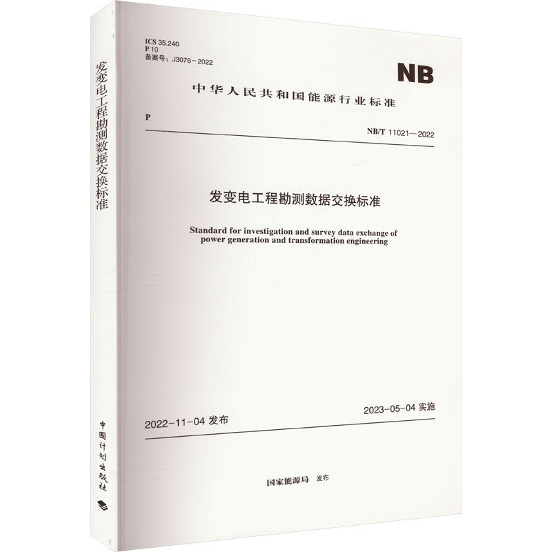 新华书店正版 计量标准 文轩网