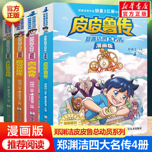 新华书店正版 儿童文学 文轩网