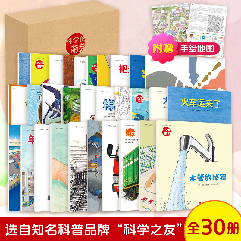 新华书店正版 少儿科普 文轩网