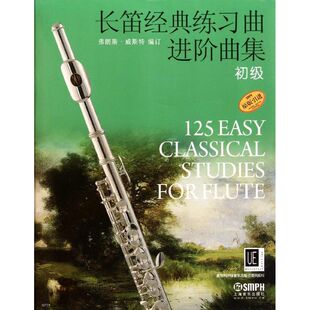 【新华文轩】长笛经典练习曲进阶曲集 初级  弗朗斯·威斯特　编订，张静星　翻译 正版书籍 新华书店旗舰店文轩官网
