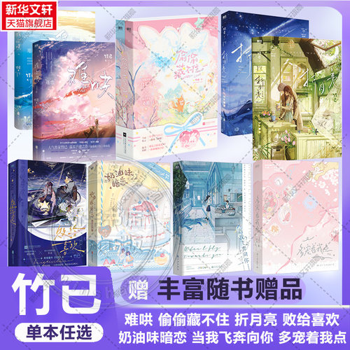竹已作品难哄偷偷藏不住折月亮