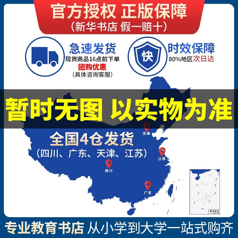 新华书店正版 高中高考辅导 文轩网