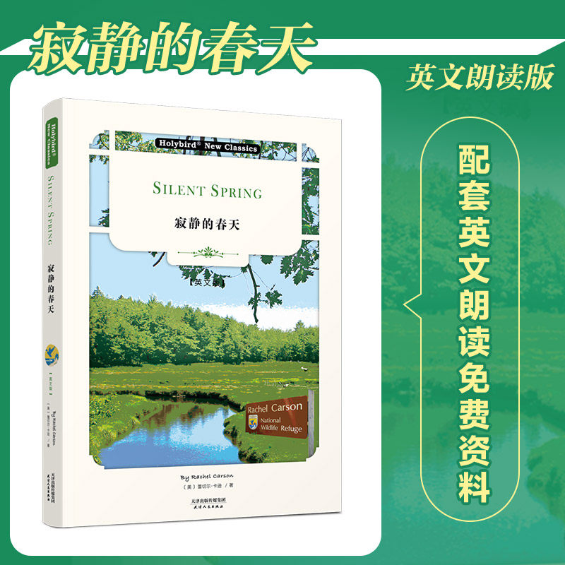 【新华文轩】寂静的春天(英文版)(配套英文朗读音频免费下载) SILENT SPRING (美)蕾切尔·卡逊(Rachel Carson)著