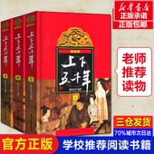 12岁上下五千年林汉达原版 中华上下五千年全套三册8 小学生林汉达中国历史故事集儿童读物书籍四五六年级课外书必读 张祖庆推荐