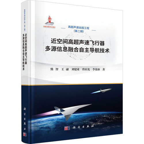 新华书店正版 国防科技 文轩网