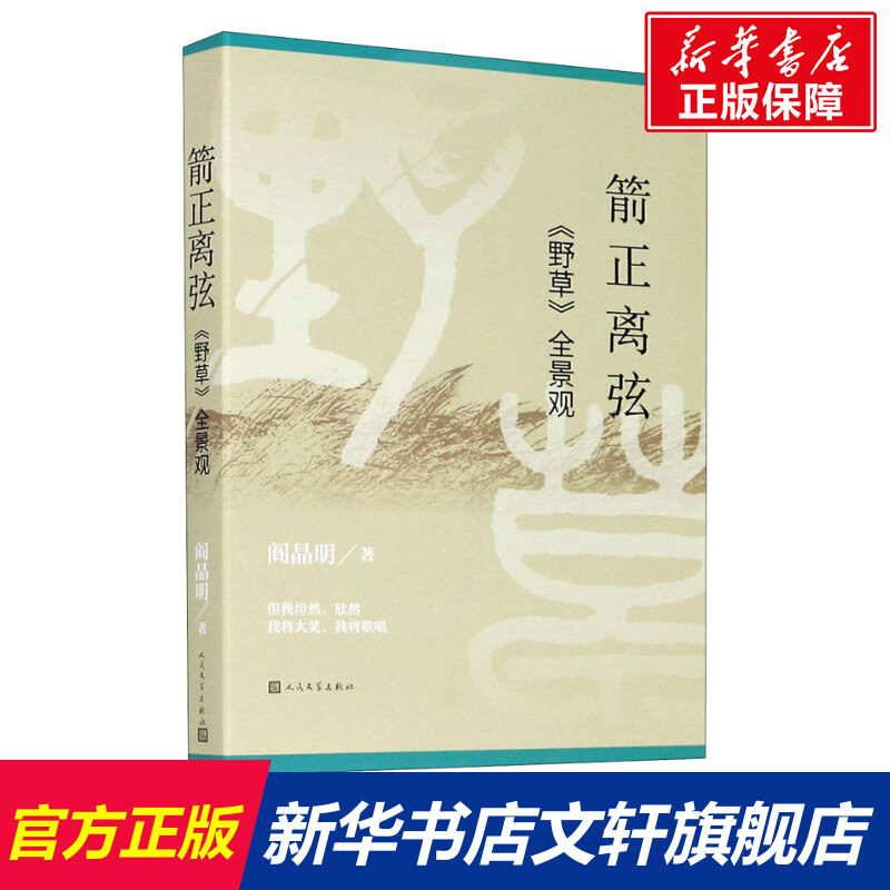 新华书店正版 中国现当代文学理论 文轩网