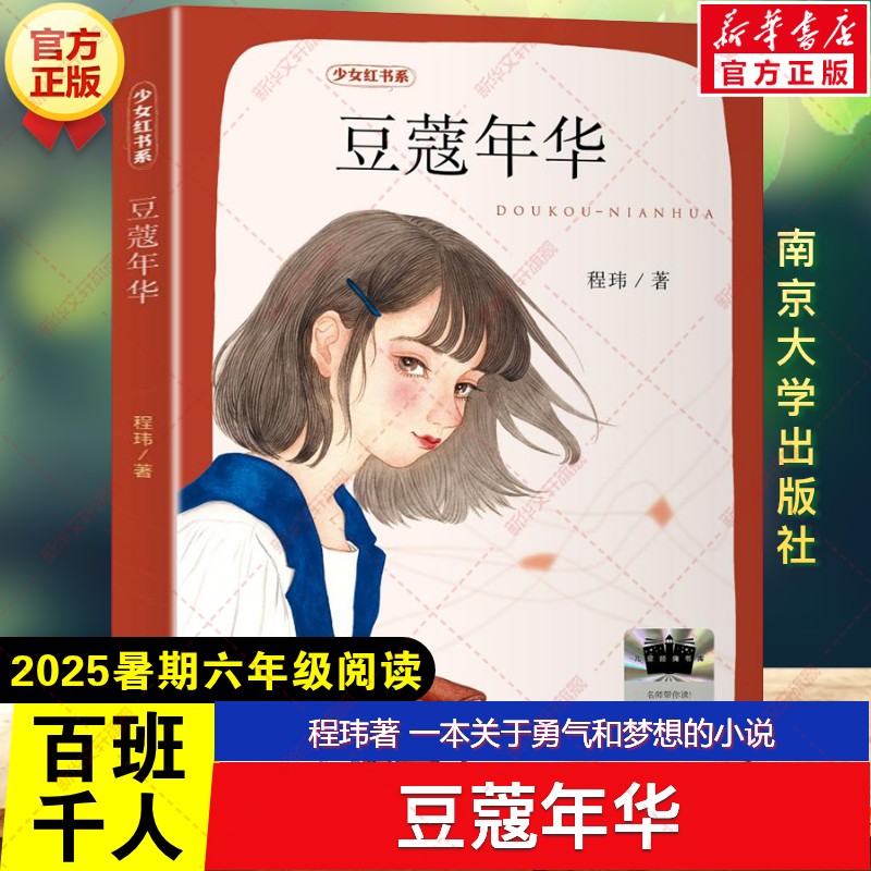 新华书店正版 儿童文学 文轩网