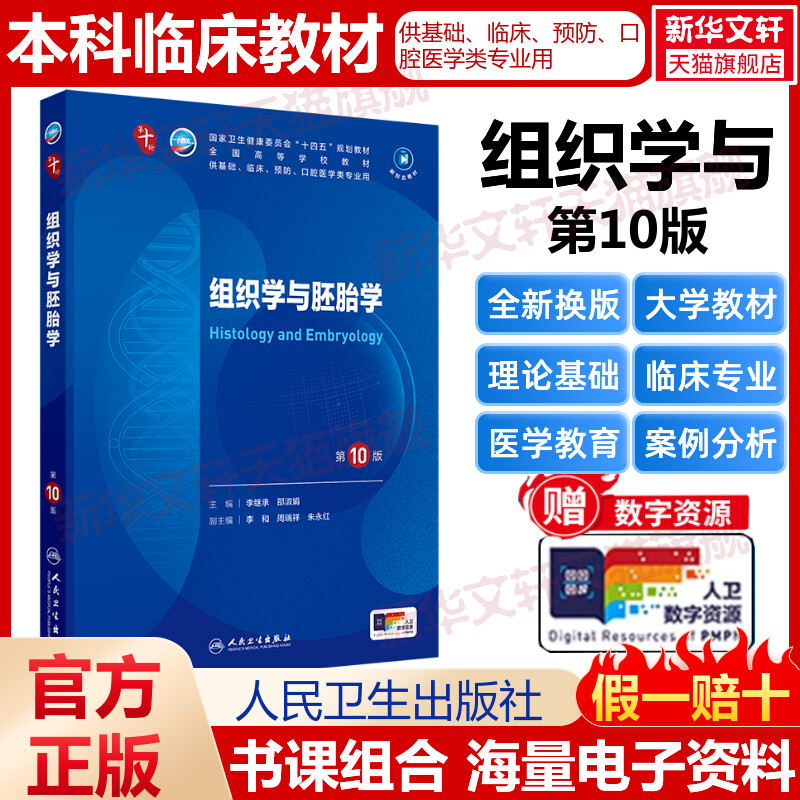 新华书店正版 大中专理科医药卫生 文轩网