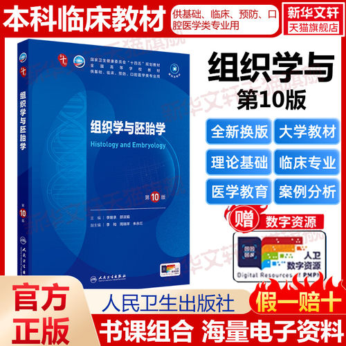 新华书店正版 大中专理科医药卫生 文轩网