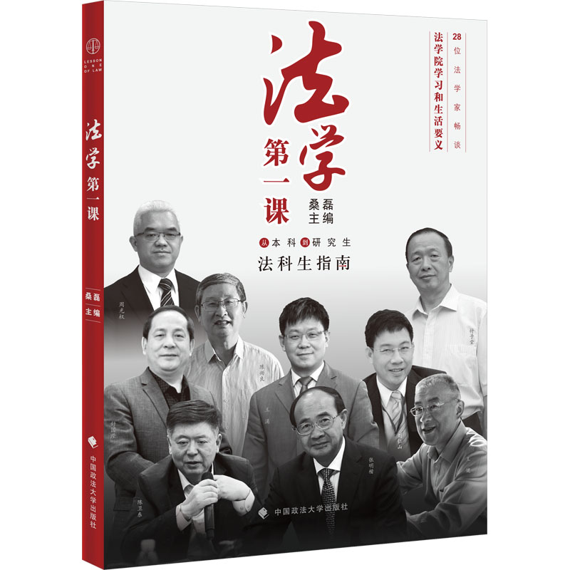 新华书店正版 法学理论 文轩网