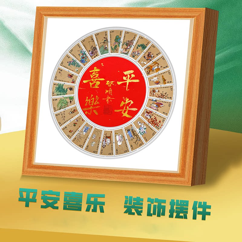 《平安喜乐》创意摆件(二十四节气邮票大全套)