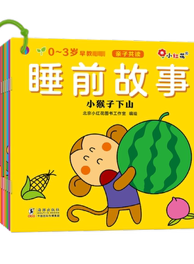 小红花早教亲子读物经典童话故事