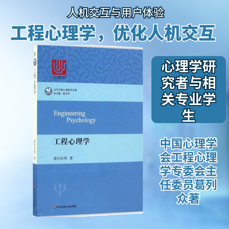【新华书店】工程心理学 葛列众 等 心理学入门基础书籍 心理学与生活 心理书籍 心里学书读心术 新华书店旗舰店官网正版图书籍,书籍/杂志/报纸,心理学,淘宝优惠券,粉丝福利购,淘宝优惠卷