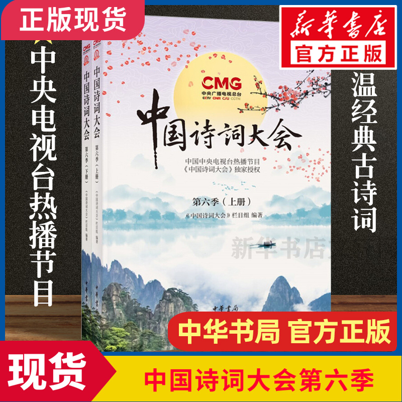 新华书店正版 中国古典小说、诗词 文轩网