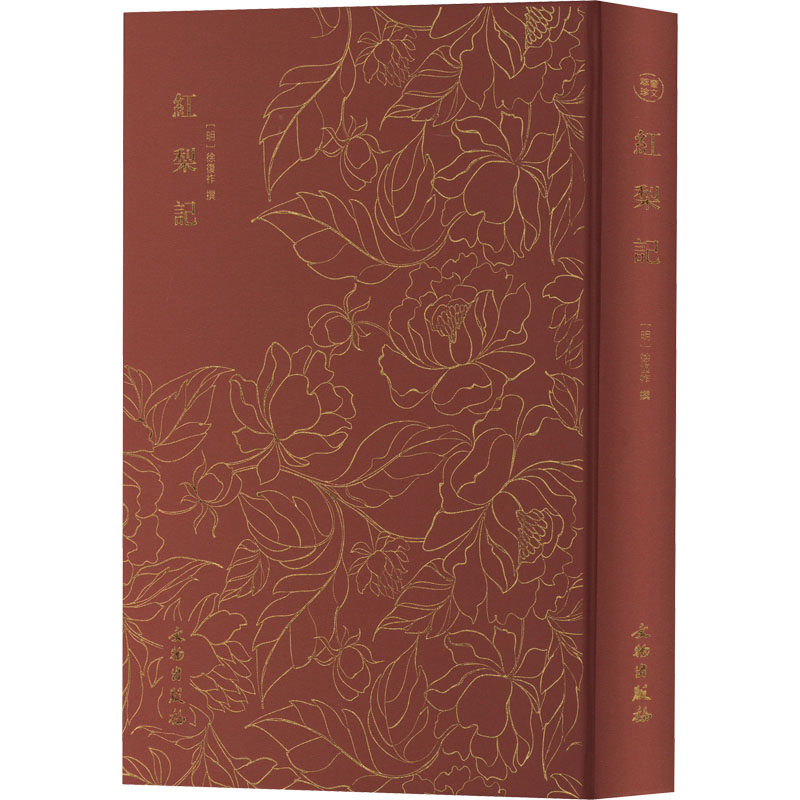 红梨记 文物出版社 正版书籍 新华书店旗舰店文轩官网