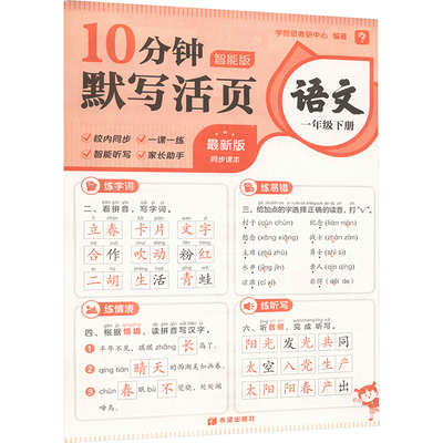 2025新版学而思10分钟默写活页默写能手语文默写纸一年级下册智能版同步练习题册学而思秘籍小学专项训练单元看拼音写词语