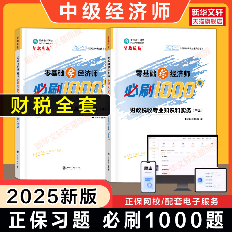 新华书店正版 经济考试 文轩网