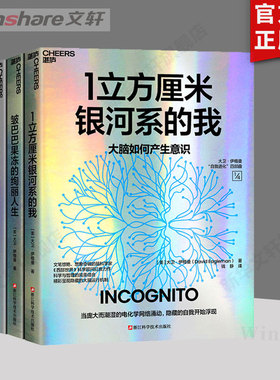 大卫·伊格曼“自我进化”四部曲：1立方厘米银河系的我+皱巴巴果冻的绚丽人生+粉红色柔软的学习者+三磅褶皱的创造力 正版书籍