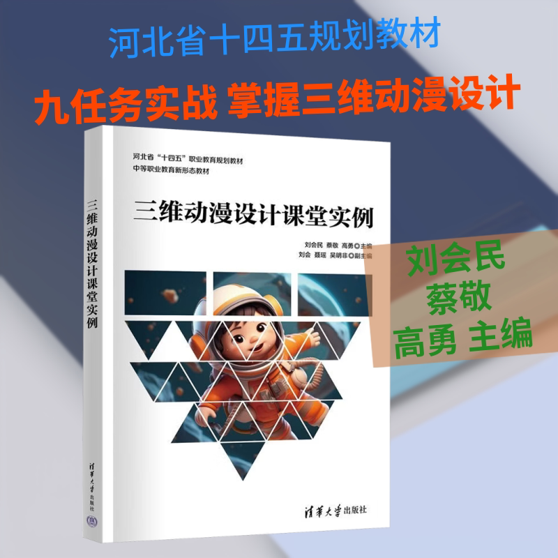 【新华文轩】三维动漫设计课堂实例 正版书籍 新华书店旗舰店文轩官网 清华大学出版社