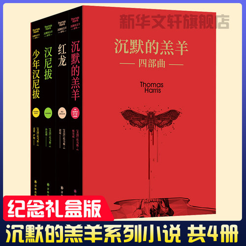 沉默羔羊系列红龙汉尼拔少年