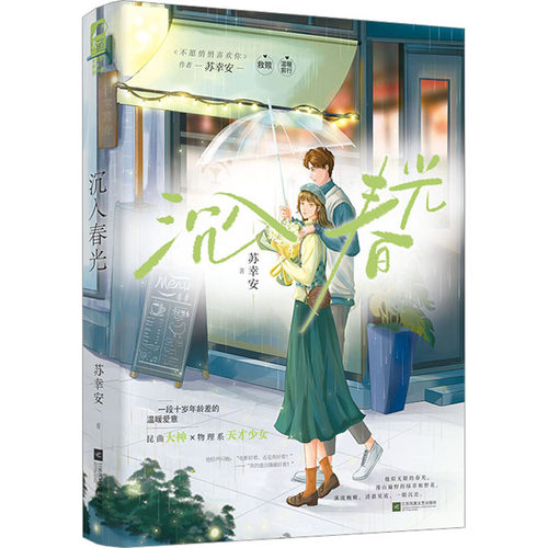 新华书店正版 青春小说 文轩网