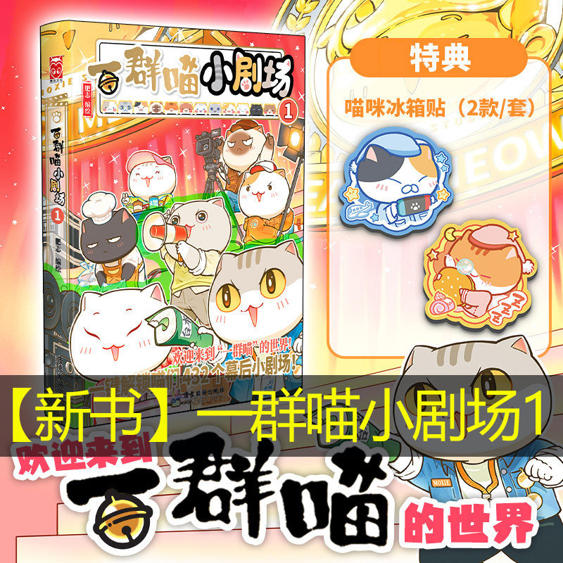 【新华文轩】如果历史是一群喵第16册正版大清风云篇全套正版十四册漫画书小学生课外阅读书籍儿童8-12岁历史喵漫画肥志百科16册