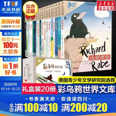 彩乌鸦系列10周年版全套20册正版