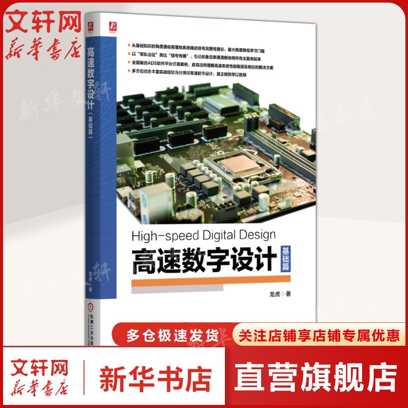 新华书店正版 电子、电工 文轩网