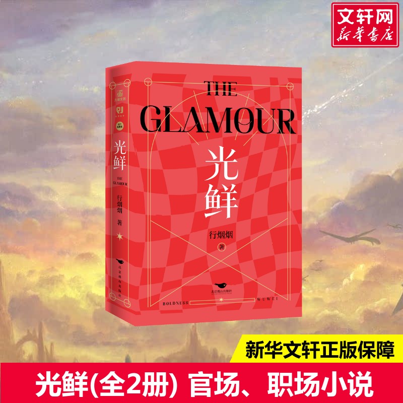 新华书店正版 官场、职场小说 文轩网