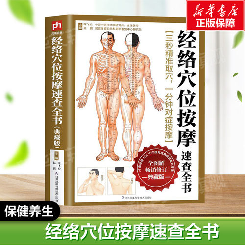 新华书店正版 家庭保健 文轩网