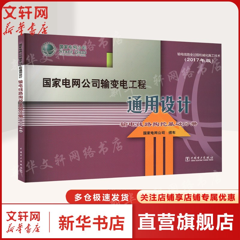 新华书店正版 水利电力 文轩网