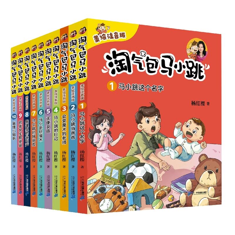 淘气包马小跳全套美绘注音版10册一二三年级小学生课外阅读书籍校园成长故事书8-10-12岁儿童文学带拼音的故事书美绘正版