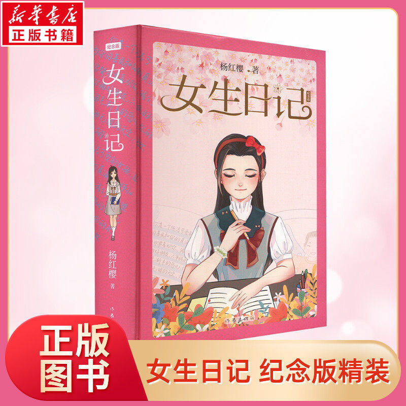 著 用直抵孩子内心的日记体形式细腻地记录了六年级女生冉冬阳从小